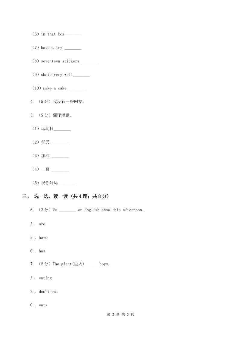 接力版（三年级起点）小学英语三年级下册Lesson 12 Tom has a short ruler. 同步习题A卷.doc_第2页