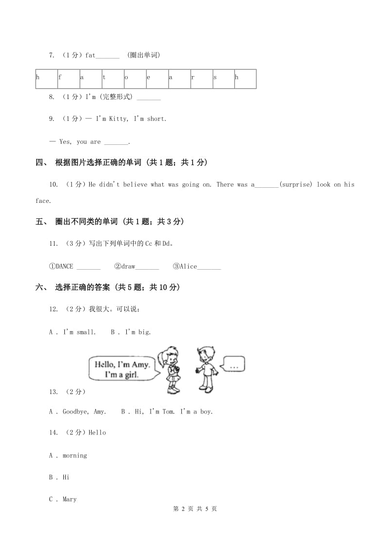 牛津上海版（深圳用）英语二年级上册 Unit 2 I’m Danny练习A卷.doc_第2页