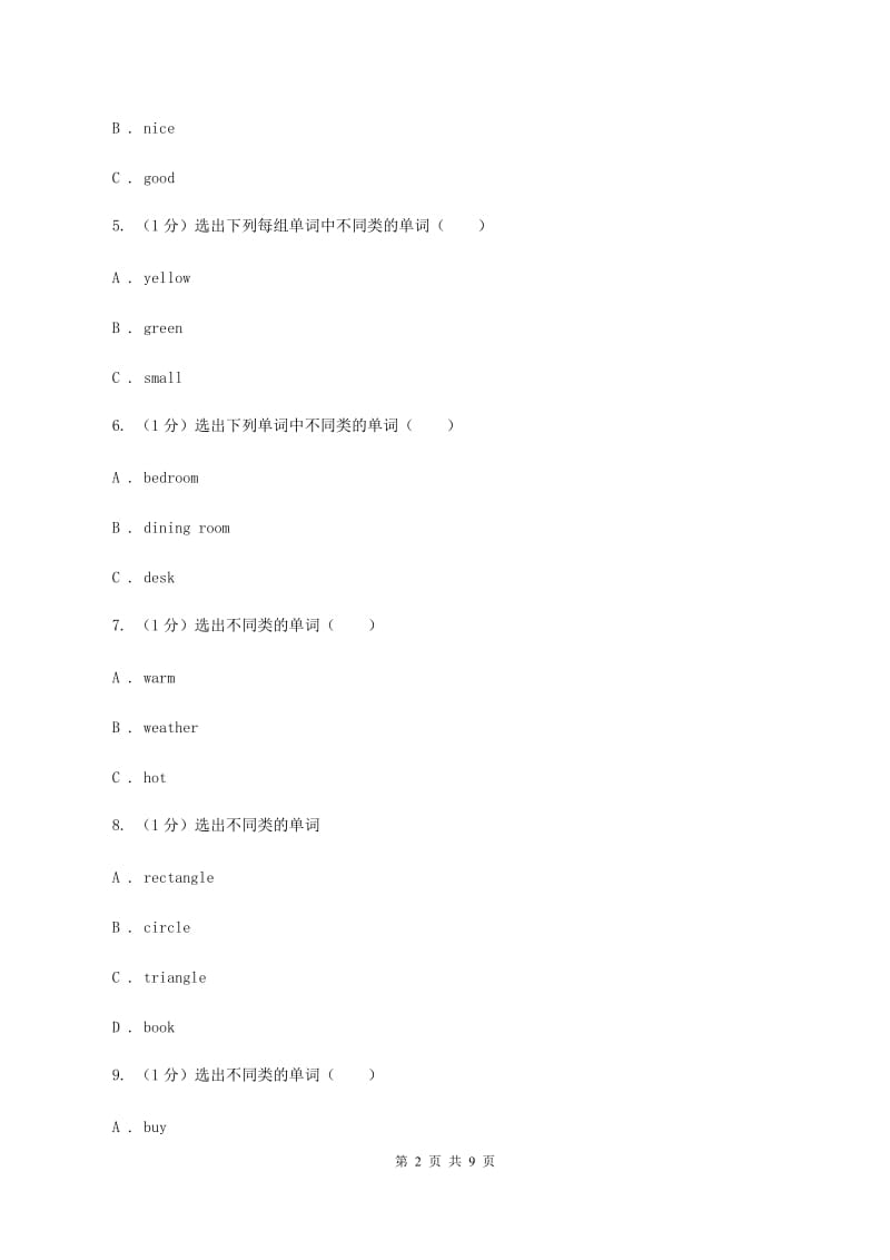 广州版2019-2020学年三年级下学期英语期末考试试卷C卷.doc_第2页