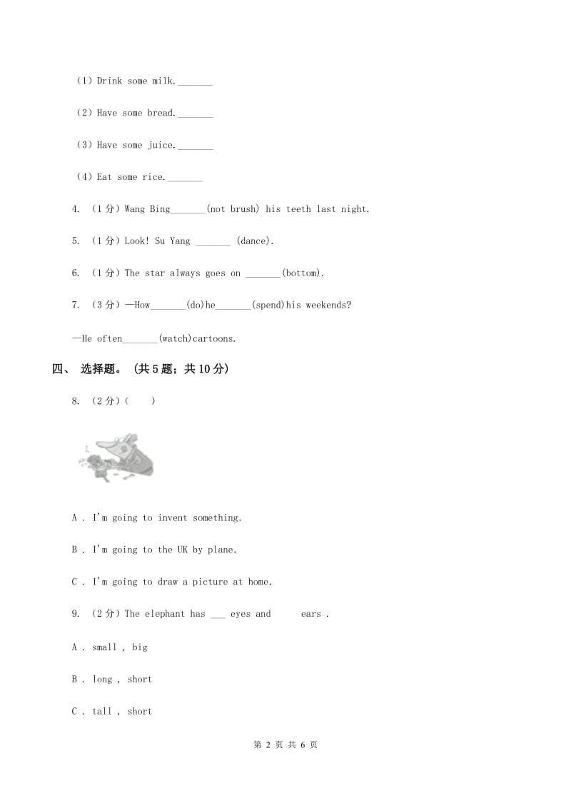 小学英语新版-牛津译林版四年级下册Unit 4 Drawing in the park 第一课时习题.doc_第2页