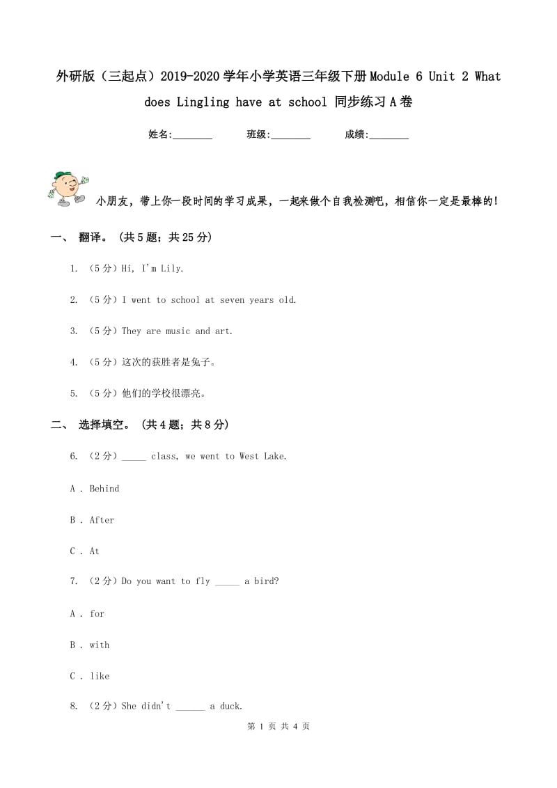 外研版（三起点）2019-2020学年小学英语三年级下册Module 6 Unit 2 What does Lingling have at school 同步练习A卷.doc_第1页