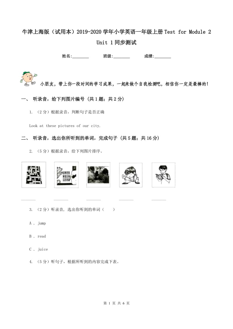 牛津上海版（试用本）2019-2020学年小学英语一年级上册Test for Module 2 Unit 1同步测试.doc_第1页