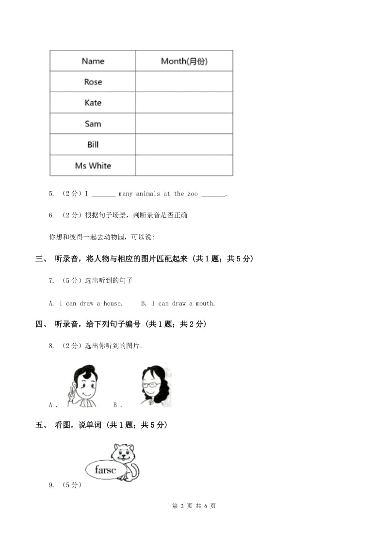 牛津上海版（试用本）2019-2020学年小学英语一年级上册Test for Module 2 Unit 1同步测试.doc_第2页