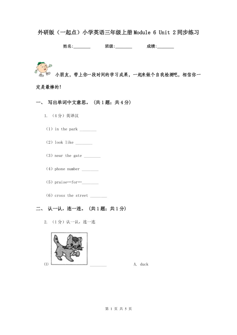 外研版（一起点）小学英语三年级上册Module 6 Unit 2同步练习.doc_第1页