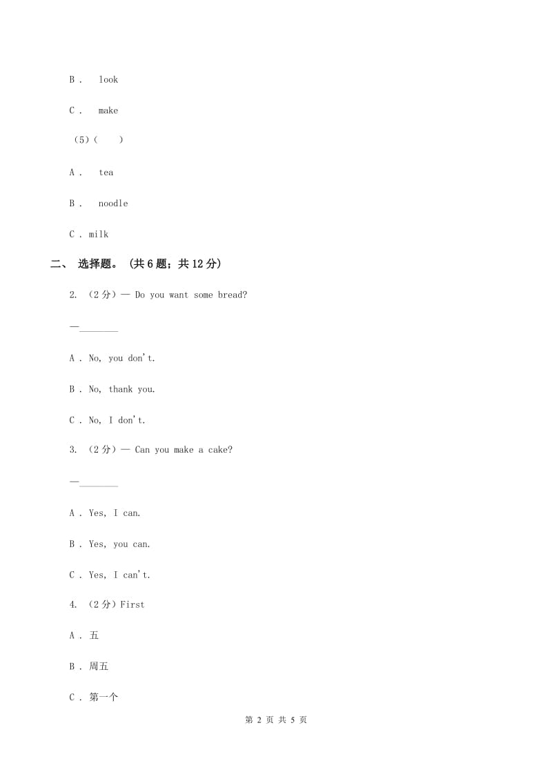 外研版（三年级起点）英语四年级上册Module 6 Unit 1 Can I have some sweets_同步检测C卷.doc_第2页