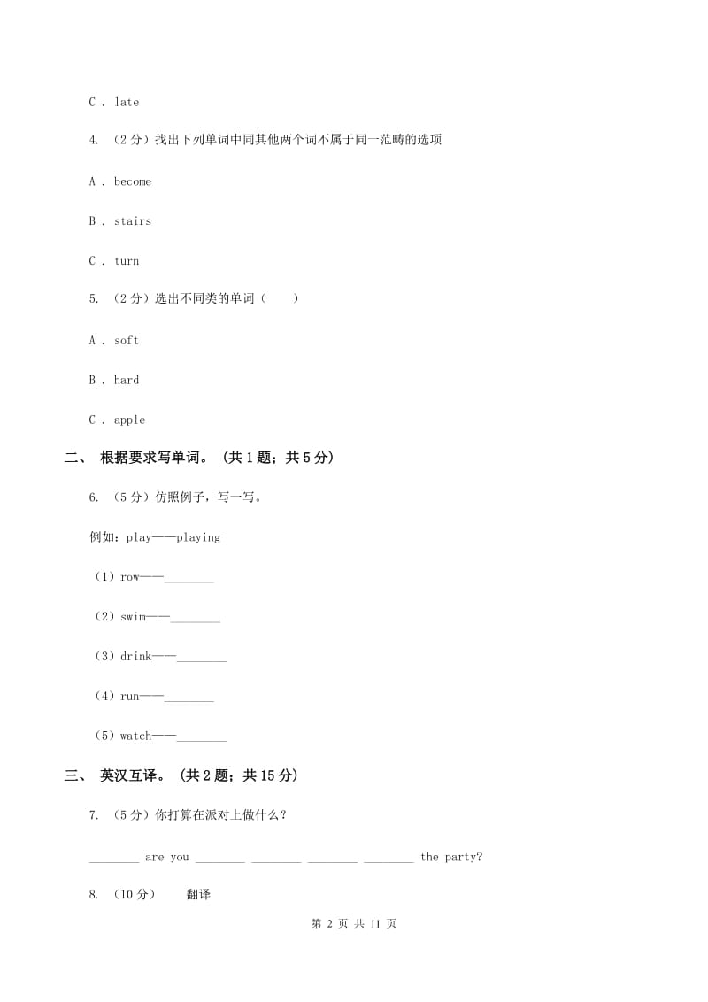 小学英语外研版（三年级起点）2019-2020学年五年级下册Module 5测试卷D卷.doc_第2页