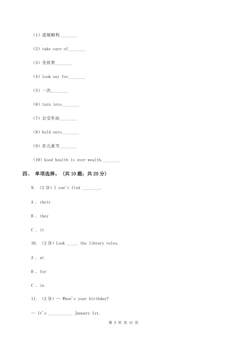 小学英语外研版（三年级起点）2019-2020学年五年级下册Module 5测试卷D卷.doc_第3页