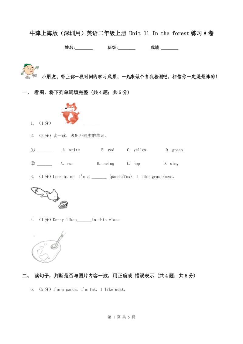 牛津上海版（深圳用）英语二年级上册 Unit 11 In the forest练习A卷.doc_第1页