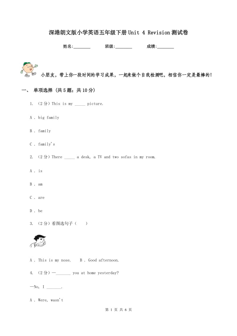 深港朗文版小学英语五年级下册Unit 4 Revision测试卷.doc_第1页