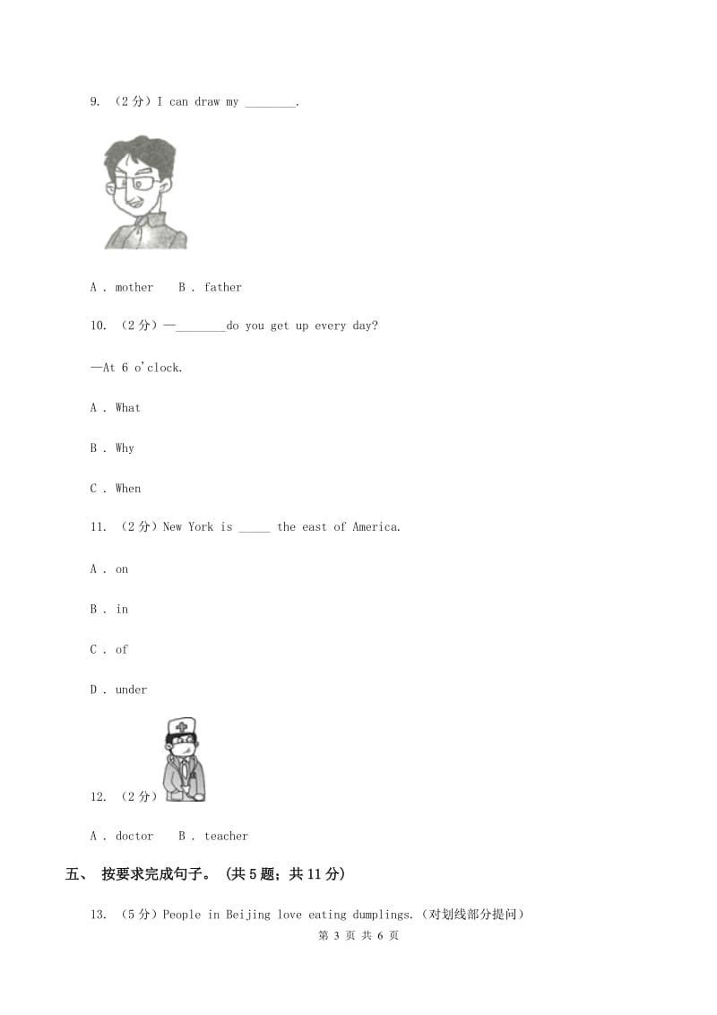 小学英语新版-牛津译林版四年级下册Unit 2 After school第一课时习题C卷.doc_第3页