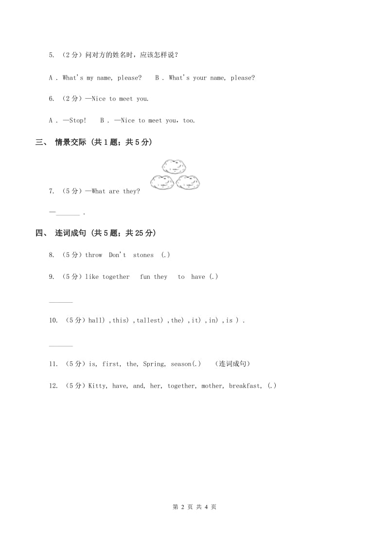 牛津上海版（深圳用）2019-2020学年小学英语三年级上册Unit 1同步练习（1）（II ）卷.doc_第2页