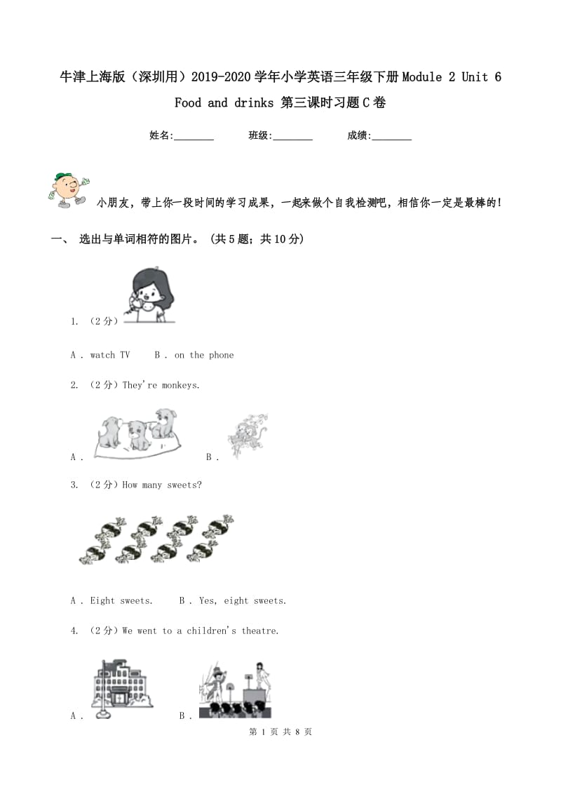 牛津上海版（深圳用）2019-2020学年小学英语三年级下册Module 2 Unit 6 Food and drinks 第三课时习题C卷.doc_第1页