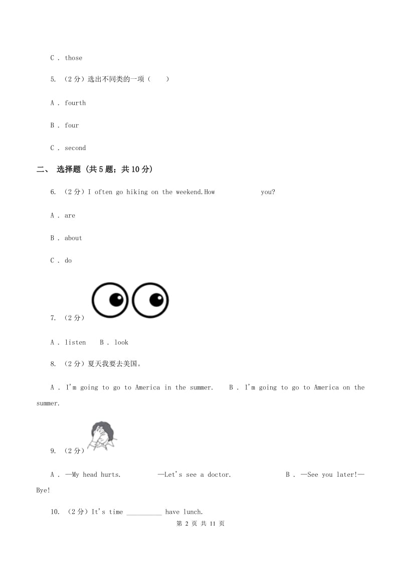 牛津上海版2019-2020学年四年级上学期第一次月考英语试卷.doc_第2页