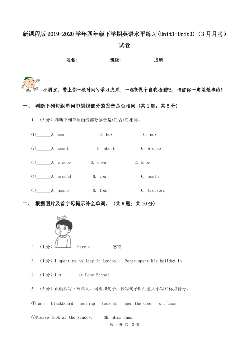 新课程版2019-2020学年四年级下学期英语水平练习(Unit1-Unit3)（3月月考）试卷.doc_第1页