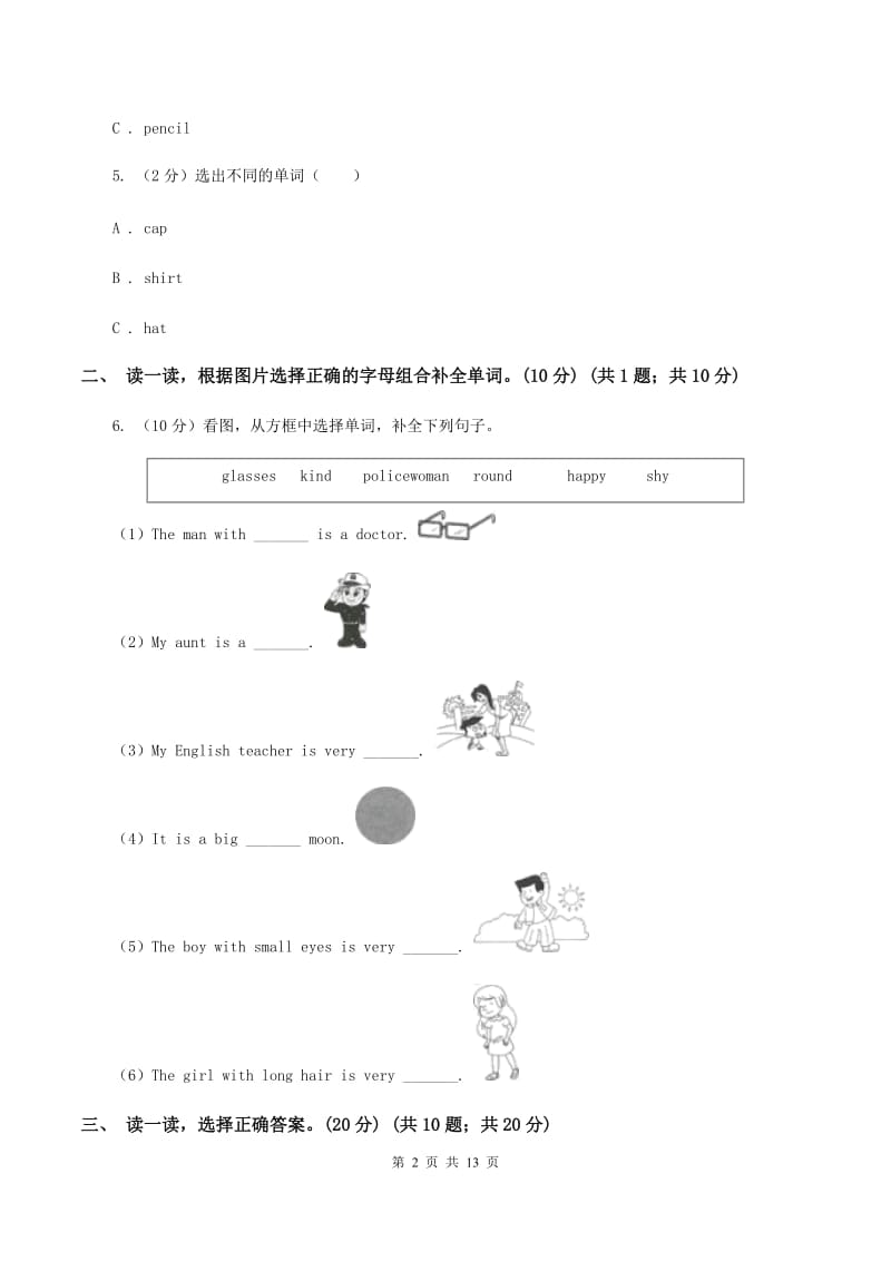 新课程版2019-2020学年度五年级下学期英语期中考试试卷B卷.doc_第2页