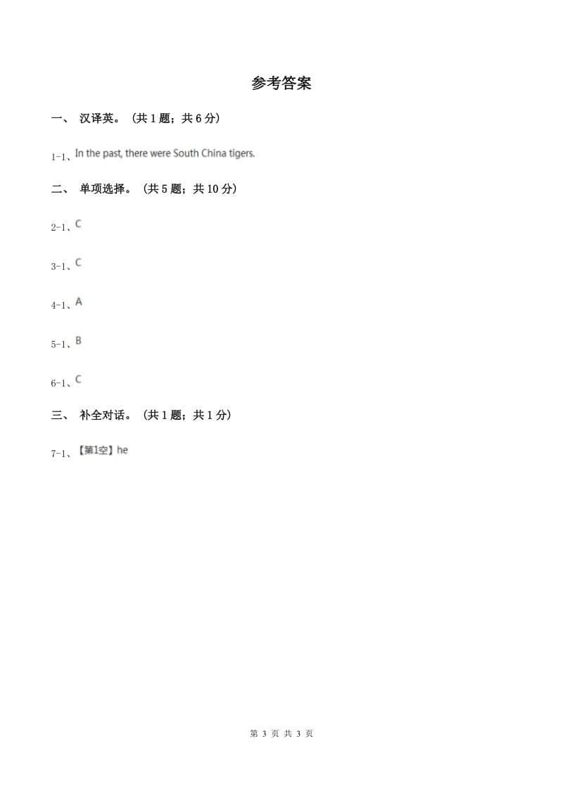 陕旅版小学英语六年级下册Unit 1同步练习1（I）卷.doc_第3页