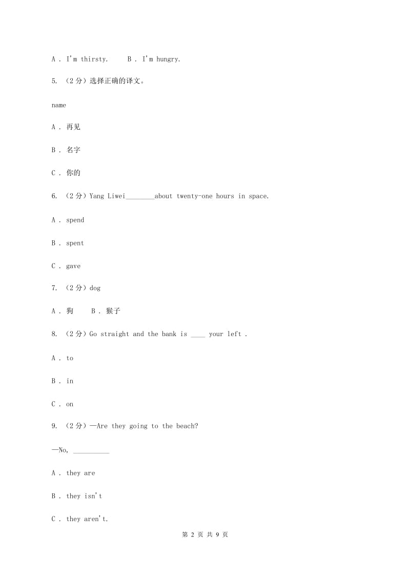 牛津上海版（深圳用）小学英语五年级上册Module 1 Unit 1 同步练习（2）C卷.doc_第2页