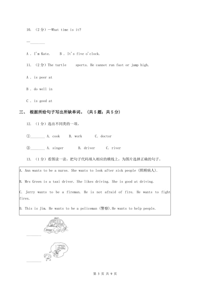 牛津上海版（深圳用）小学英语五年级上册Module 1 Unit 1 同步练习（2）C卷.doc_第3页