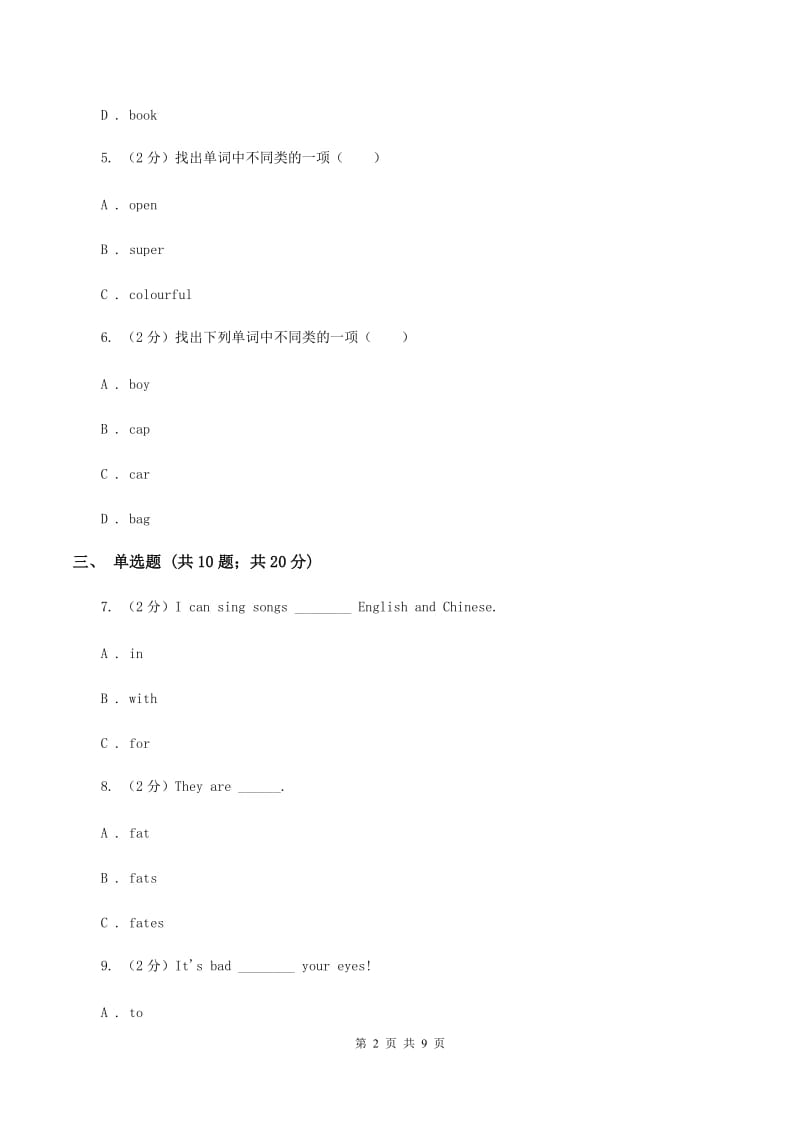 外研版（三起点）2019-2020学年小学英语五年级上册Module 3单元练习（I）卷.doc_第2页