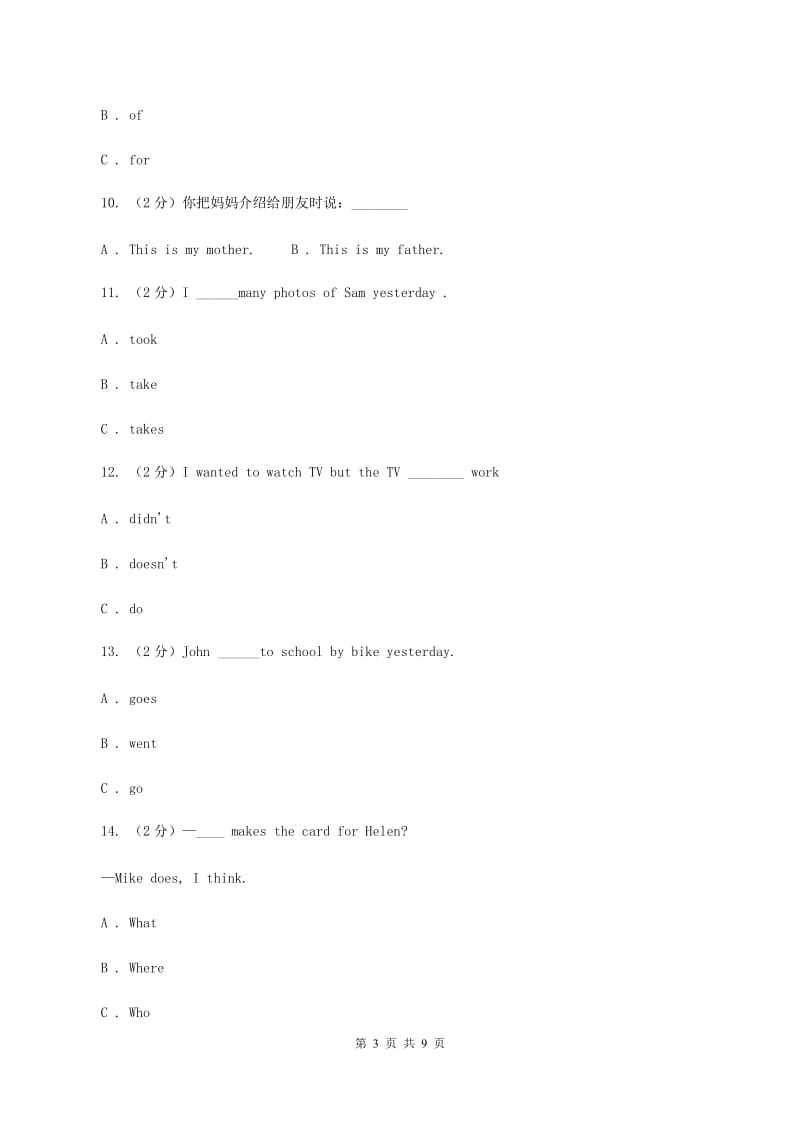 外研版（三起点）2019-2020学年小学英语五年级上册Module 3单元练习（I）卷.doc_第3页