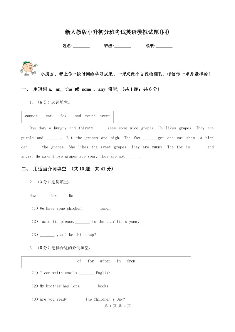 新人教版小升初分班考试英语模拟试题(四).doc_第1页