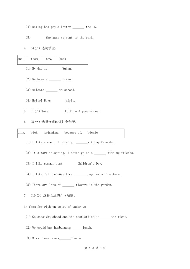 新人教版小升初分班考试英语模拟试题(四).doc_第2页