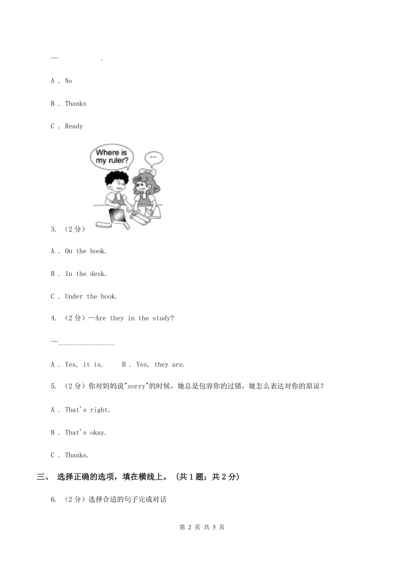 小学广东版2019-2020学年五年级下册Unit 2 Vacation plans第三课时习题B卷.doc_第2页