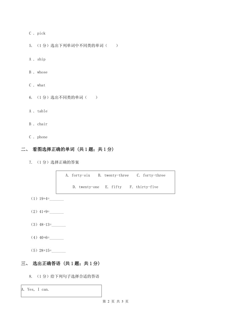 新人教版2019-2020学年小学英语三年级上学期英语期末考试试卷A卷.doc_第2页