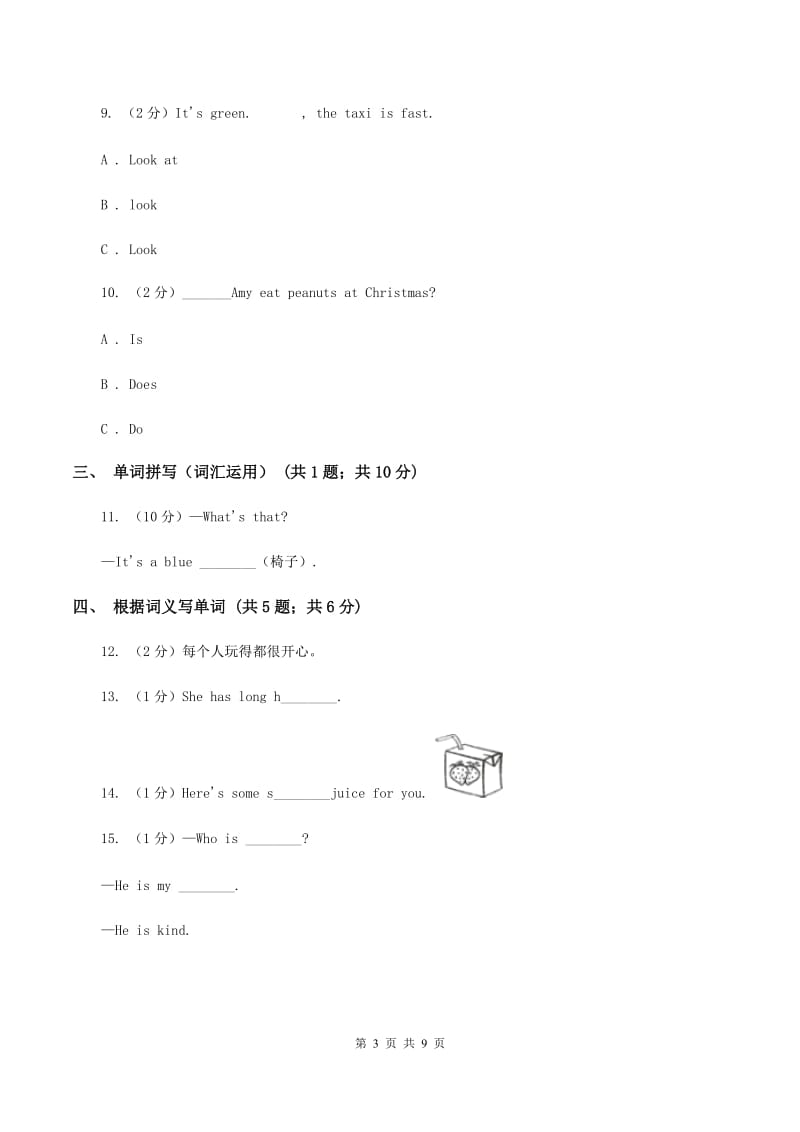 外研版（三起点）2019-2020学年小学英语五年级上册Module 7单元练习（II ）卷.doc_第3页