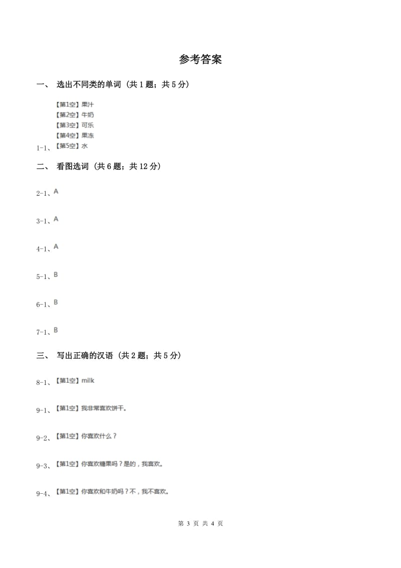 牛津上海版（深圳用）英语一年级下册Unit 6 Drinks I like同步测试（I）卷.doc_第3页