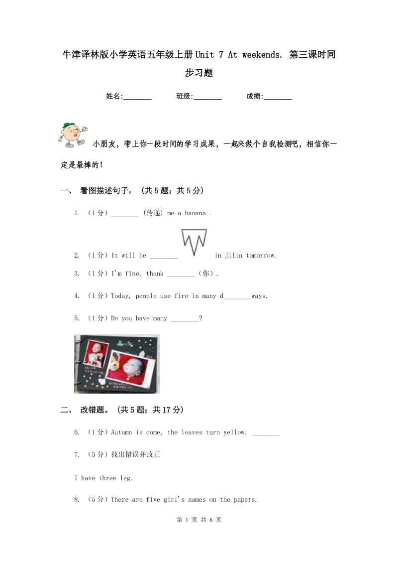 牛津译林版小学英语五年级上册Unit 7 At weekends. 第三课时同步习题.doc_第1页