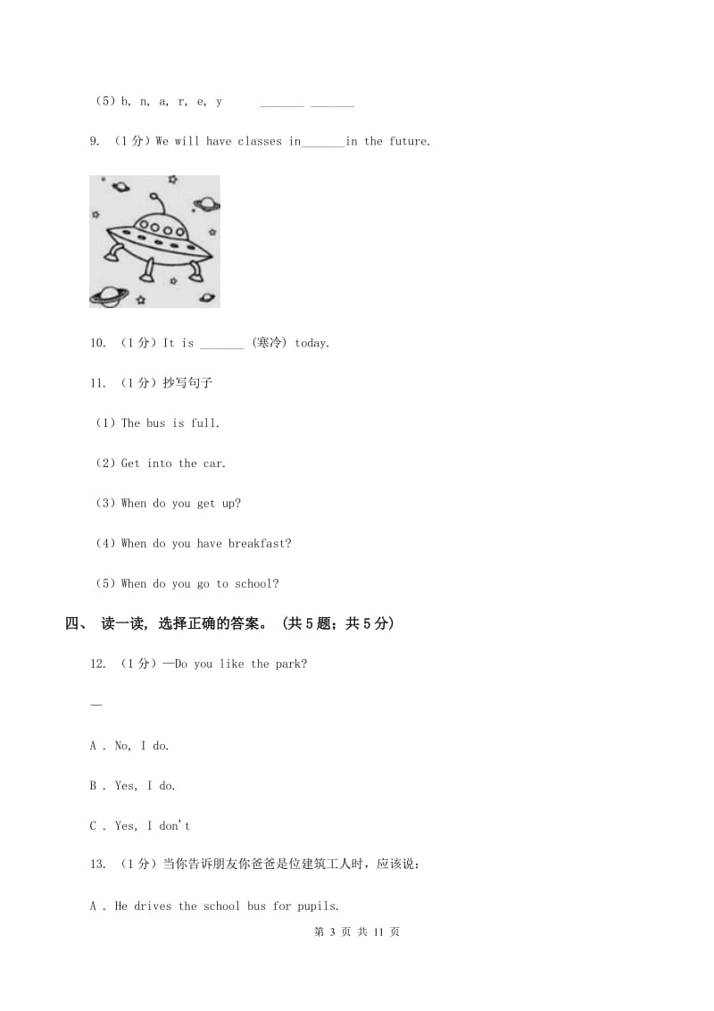 苏教版2019-2020学年度小学英语四年级上学期期末考试试卷A卷.doc_第3页