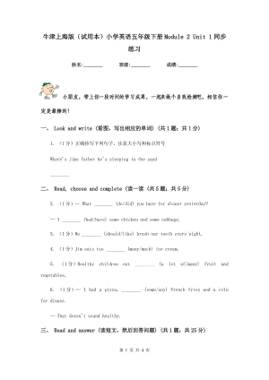 牛津上海版（試用本）小學(xué)英語五年級(jí)下冊(cè)Module 2 Unit 1同步練習(xí).doc