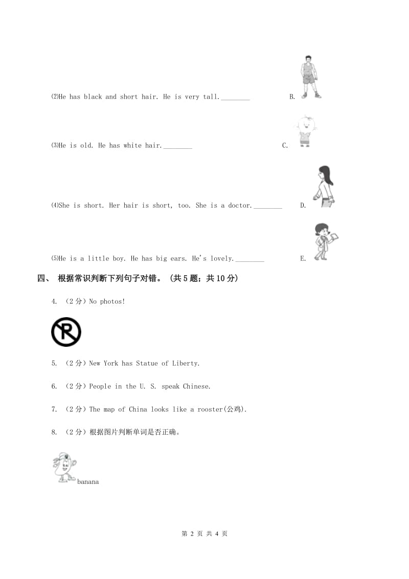 牛津上海版（深圳用）2019-2020学年小学英语六年级下册Module 3 Unit 8 Reading signs. 第一课时习题（II ）卷.doc_第2页