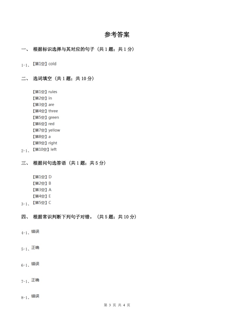 牛津上海版（深圳用）2019-2020学年小学英语六年级下册Module 3 Unit 8 Reading signs. 第一课时习题（II ）卷.doc_第3页