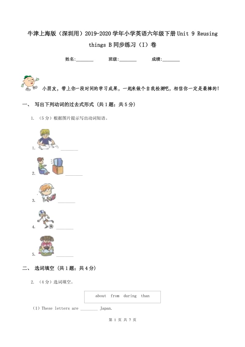 牛津上海版（深圳用）2019-2020学年小学英语六年级下册Unit 9 Reusing things B同步练习（I）卷.doc_第1页