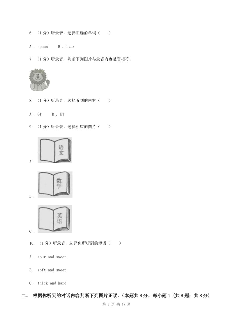 牛津上海版2019-2020学年五年级下学期英语期中考试试卷（不含完整音频）C卷.doc_第3页