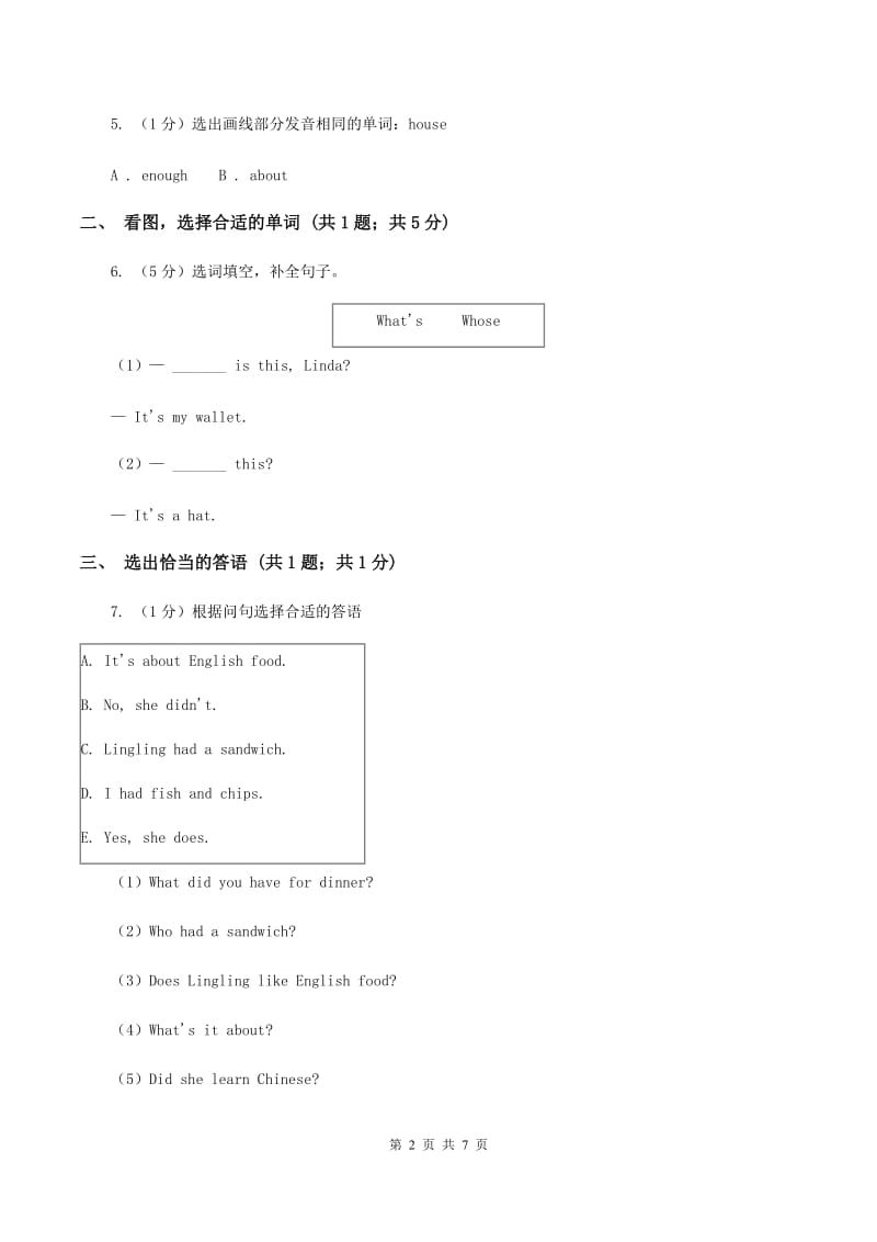 部编版2019-2020学年小学英语四年级上学期英语期末考试试卷.doc_第2页