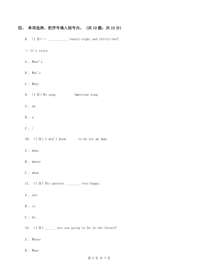 部编版2019-2020学年小学英语四年级上学期英语期末考试试卷.doc_第3页