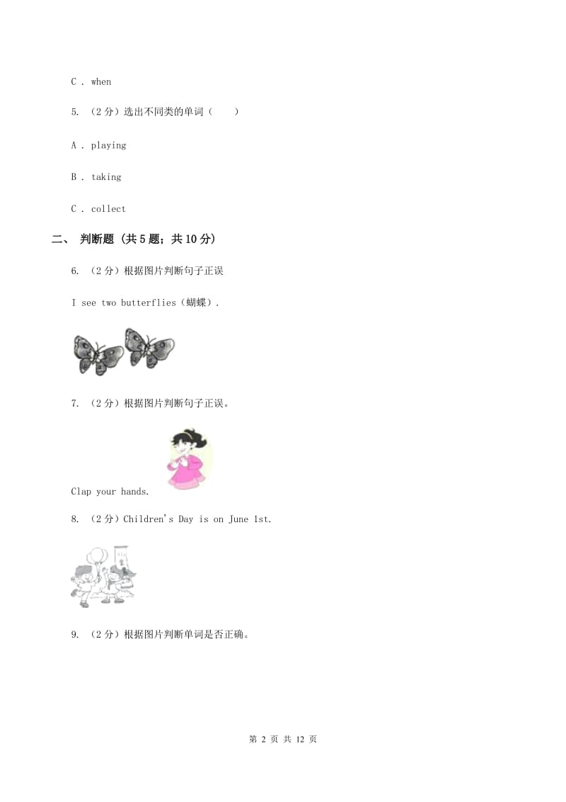 外研版（三起点）2019-2020学年小学英语三年级下学期期末模拟测试卷（1）B卷.doc_第2页