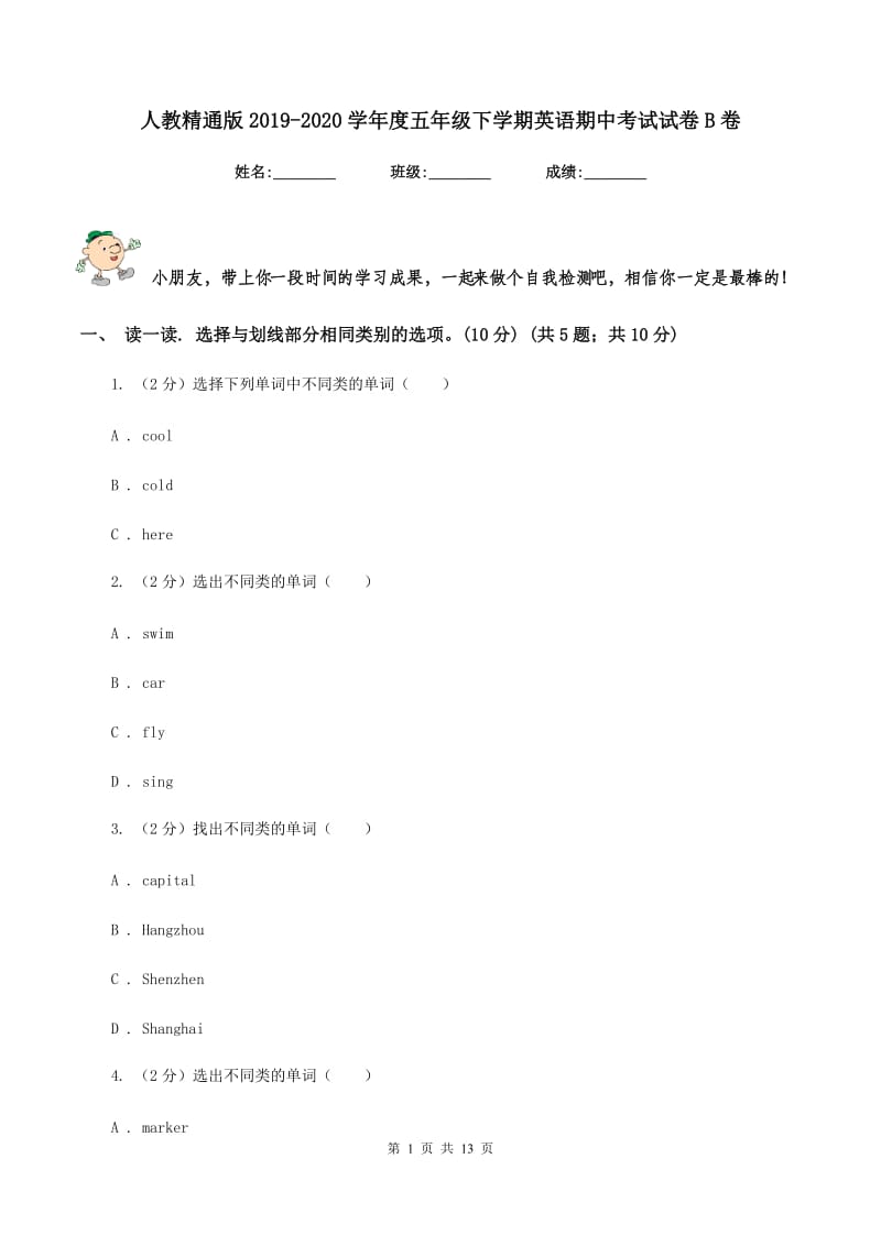 人教精通版2019-2020学年度五年级下学期英语期中考试试卷B卷.doc_第1页