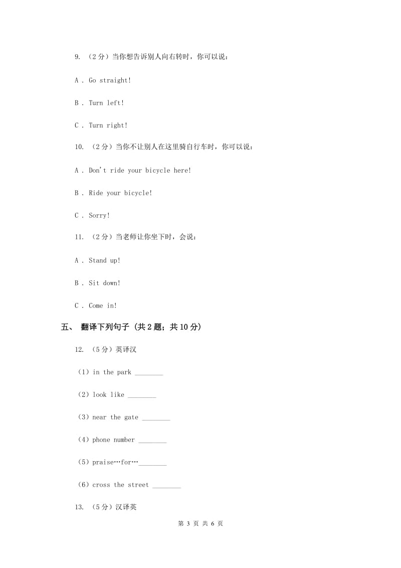 外研版（一起点）小学英语六年级上册Module 10 Unit 2 Go straight on同步练习.doc_第3页