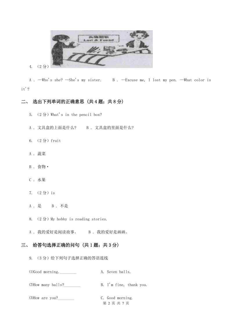 外研版（一起点）小学英语五年级上册Module 1 Unit 2 There are tall trees now同步练习C卷.doc_第2页