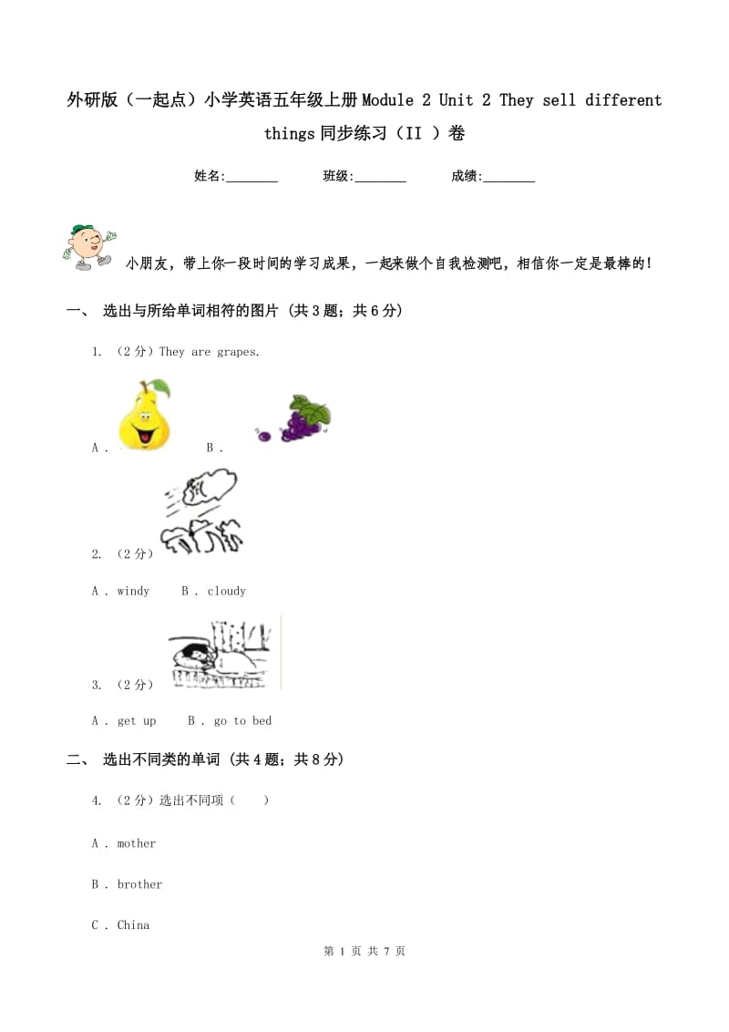 外研版（一起点）小学英语五年级上册Module 2 Unit 2 They sell different things同步练习（II ）卷.doc_第1页