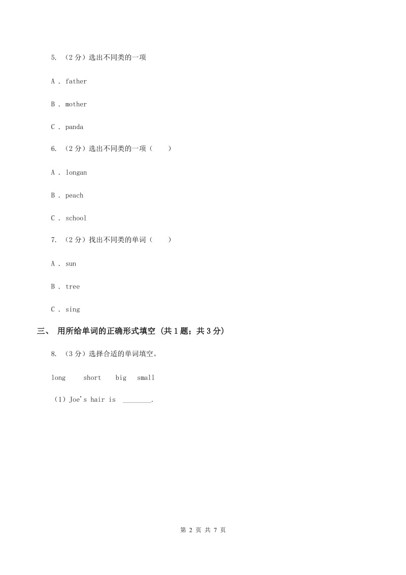 外研版（一起点）小学英语五年级上册Module 2 Unit 2 They sell different things同步练习（II ）卷.doc_第2页