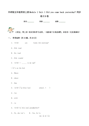 外研版五年級英語上冊Module 1 Unit 1 Did you come back yesterday_ 同步練習(xí)B卷.doc