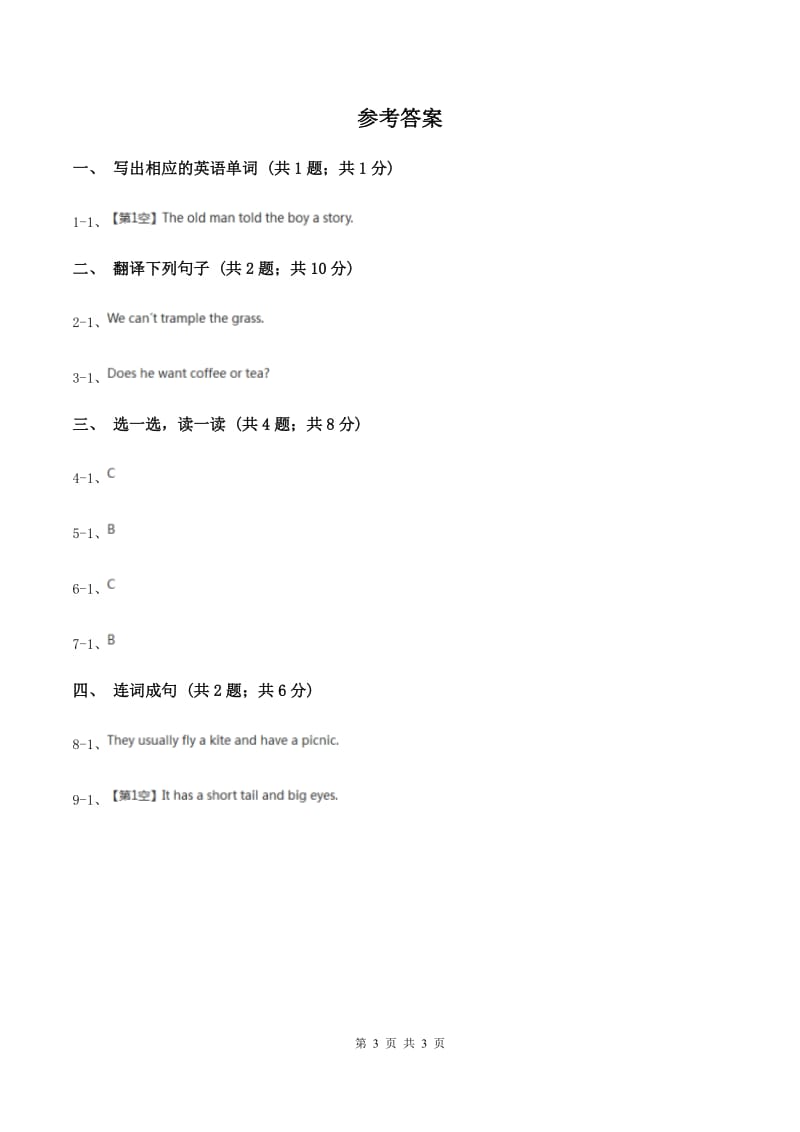 接力版（三年级起点）小学英语三年级下册Lesson 1 How old are you_ 同步习题（I）卷.doc_第3页