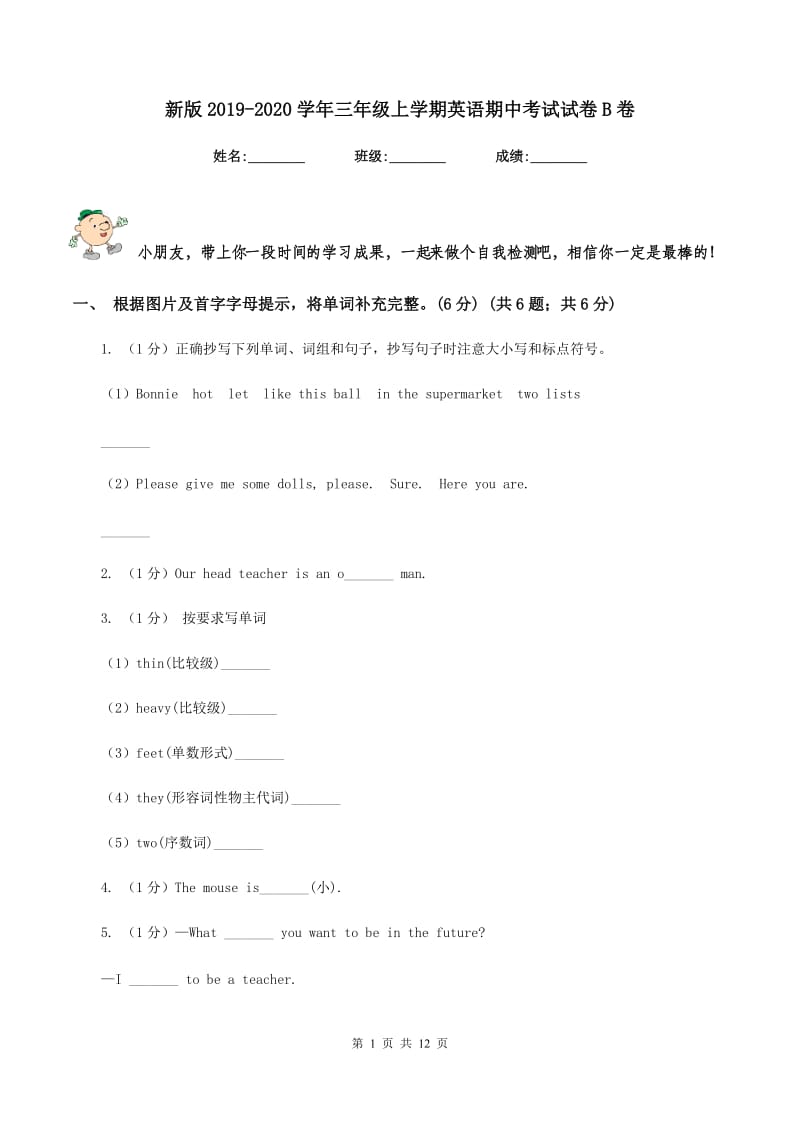 新版2019-2020学年三年级上学期英语期中考试试卷B卷.doc_第1页