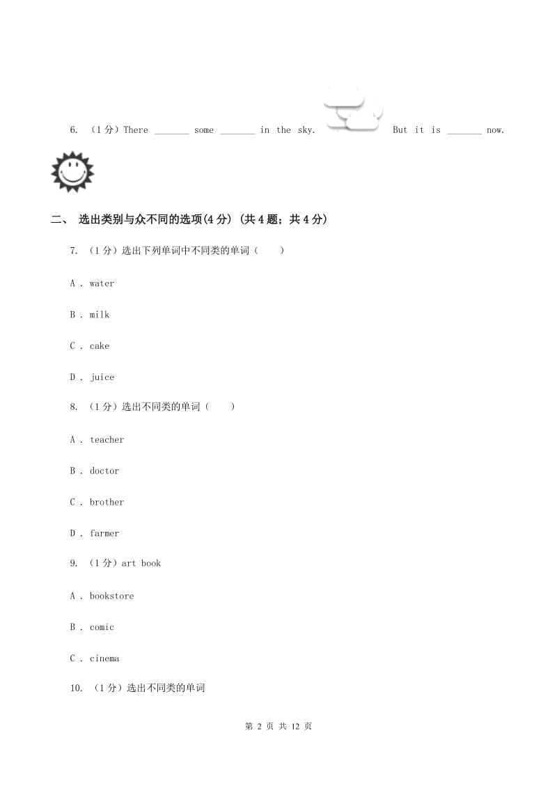 新版2019-2020学年三年级上学期英语期中考试试卷B卷.doc_第2页