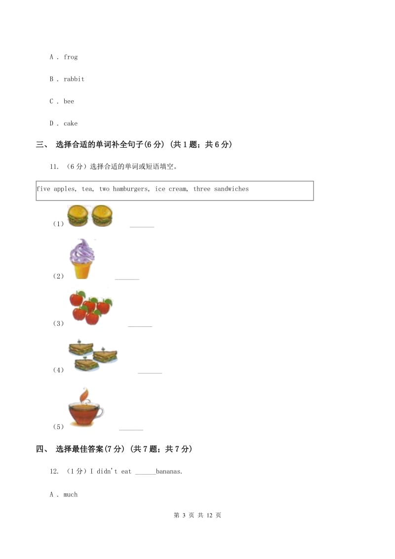 新版2019-2020学年三年级上学期英语期中考试试卷B卷.doc_第3页